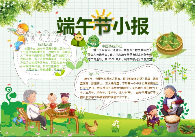 可愛卡通人物端午節小報手抄報word模板