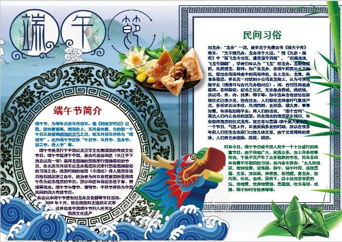 中國風端午節劃龍舟手抄報小報word模板