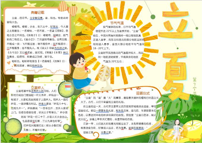 金黃立夏節氣小報手抄報Word模板