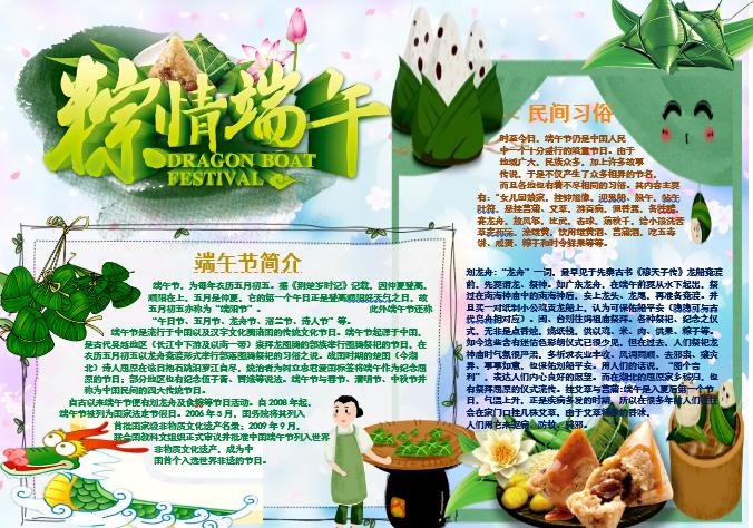 中國風粽子端午節(jié)龍舟手抄報小報word模