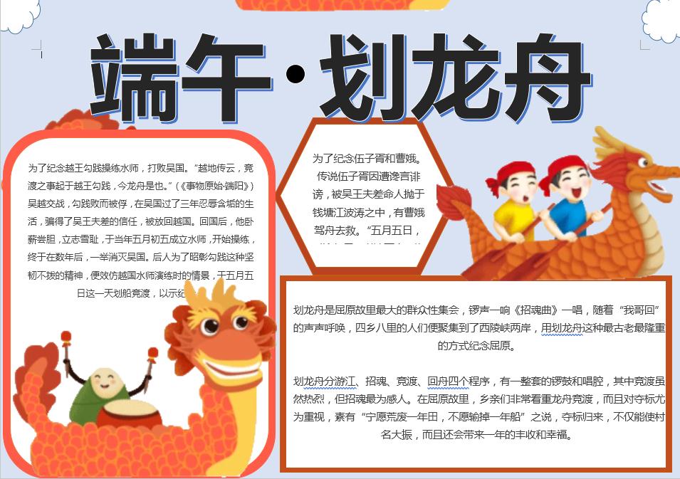 淺紫簡約端午劃龍舟Word模板