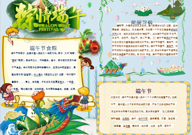 可愛簡潔卡通端午節小報手抄報word模板