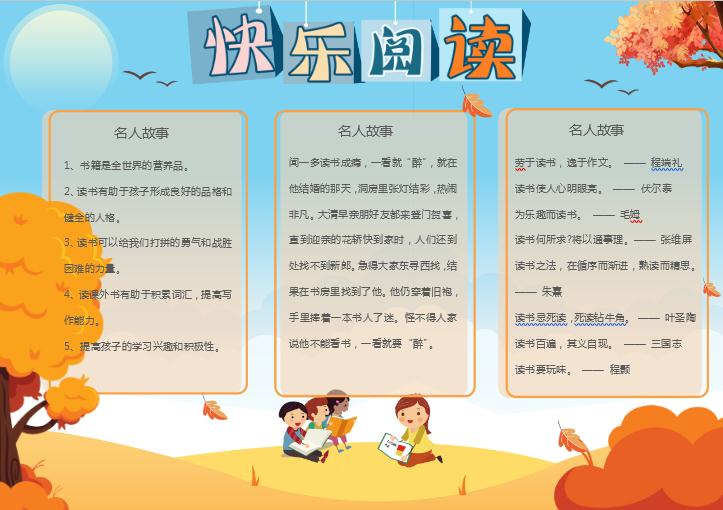 金秋簡約清新快樂閱讀小報word模板