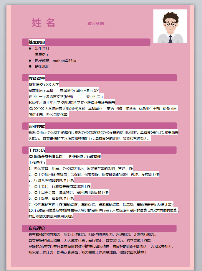 文秘類應屆生簡歷