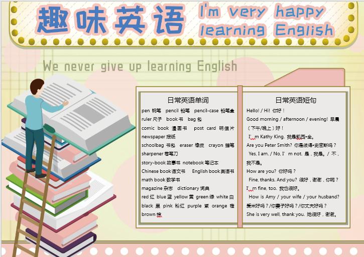 卡通英語趣味讀書手抄報Word模板
