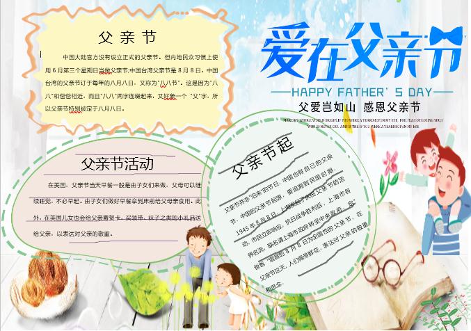 簡約美觀父親節手抄報Word模板