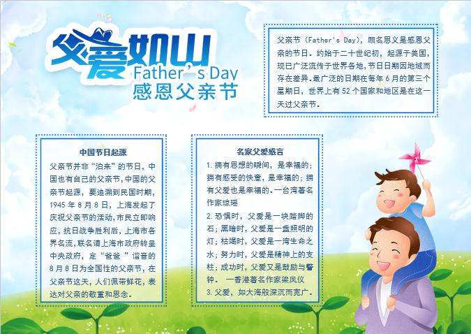 簡約大氣父親節手抄報小報word模板