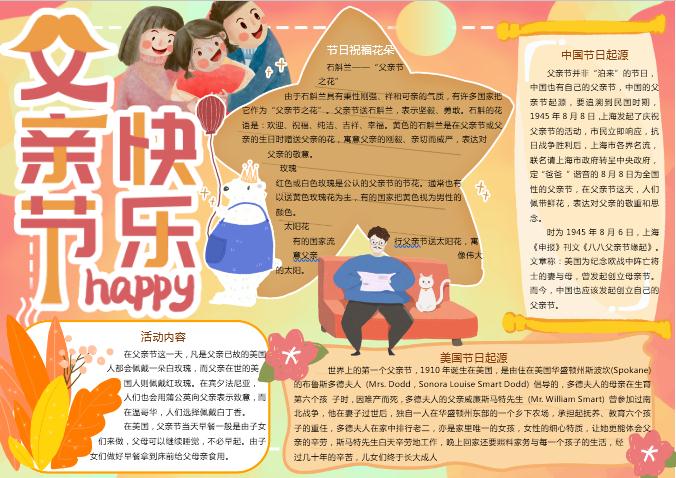 粉色漸變父親節快樂手抄報