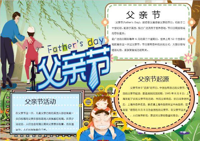 卡通父親節手抄報14