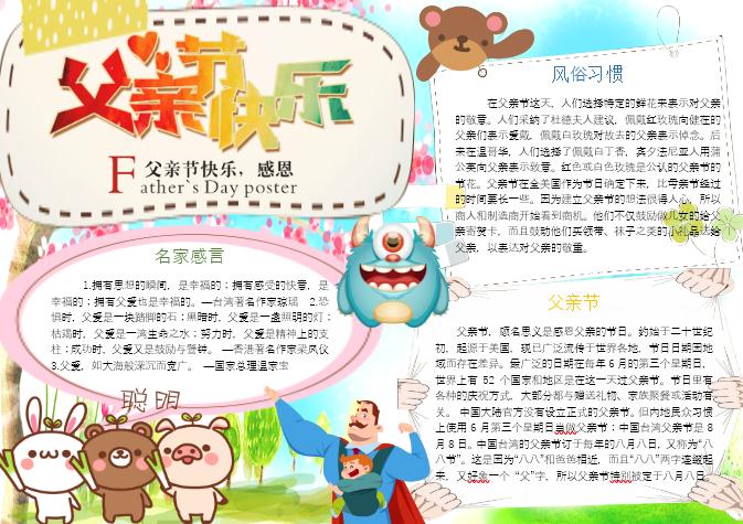 可愛卡通父親節快樂手抄報word模板