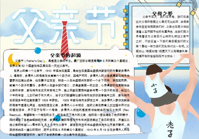 淺色簡約父親節手抄報模板