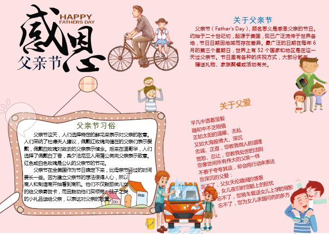 卡通簡潔父親節小報word小報模板