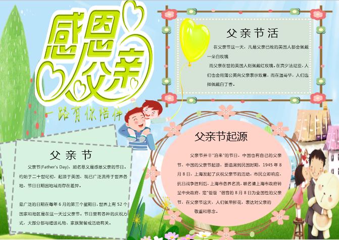 藍綠父親節手抄報Word模板