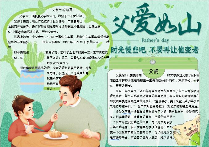 淺綠簡約父親節(jié)手抄報Word模板