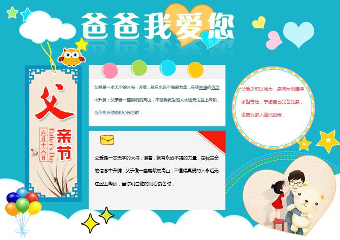爸爸我愛你父親節快樂小學生word手抄報小報模板