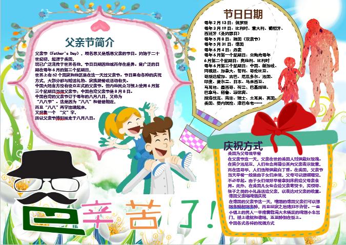 父親節小報感恩爸爸卡通手抄小報素材