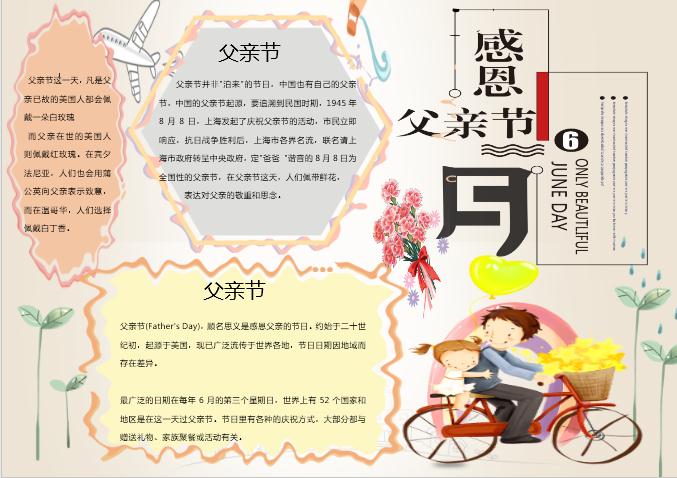 淺色父親節手抄報Word模板