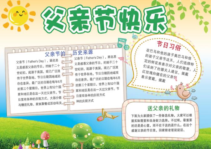 暖色溫馨父親節快樂節日校園手抄報