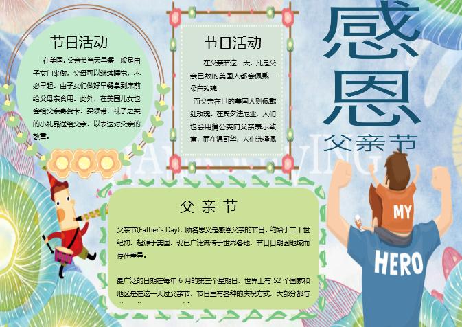 感恩父親節(jié)手抄報(bào)Word模板