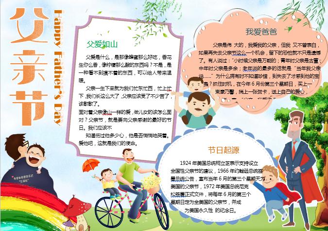 我愛爸爸父親節(jié)小報(bào)手抄報(bào)word模板
