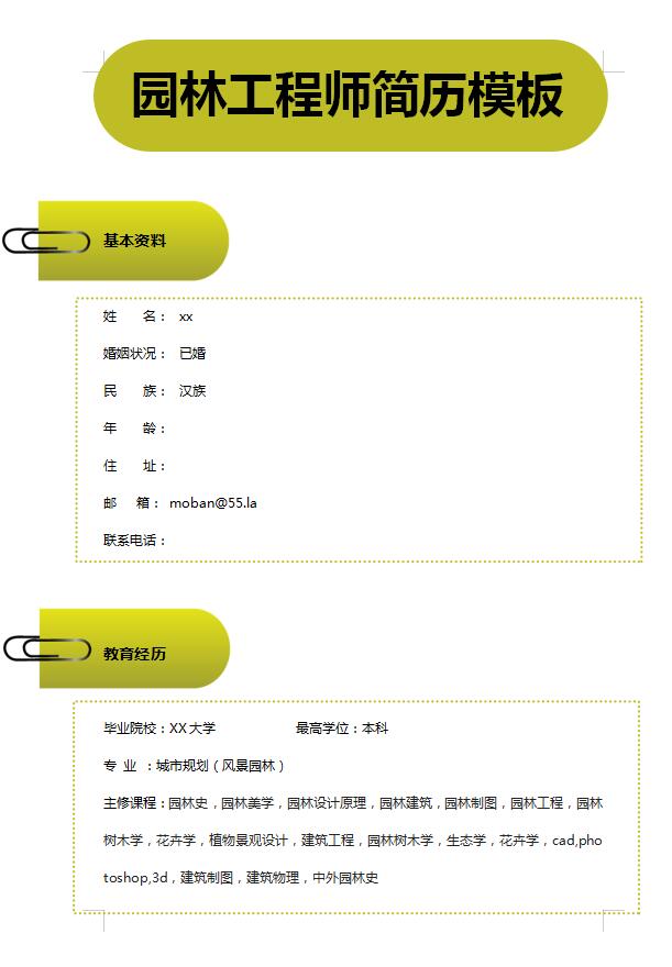 茶綠色清新風園林工程設計師個人簡歷模板