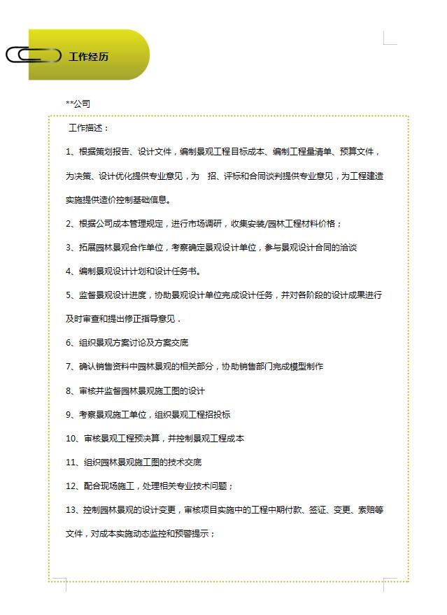 茶綠色清新風園林工程設計師個人簡歷模板-1