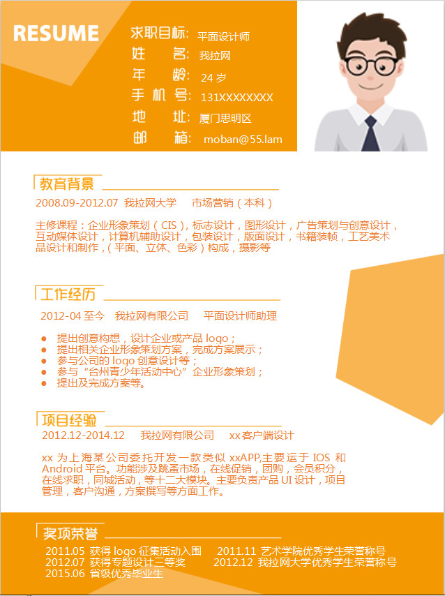 橙色系時(shí)尚風(fēng)平面設(shè)計(jì)師個(gè)人簡歷模板