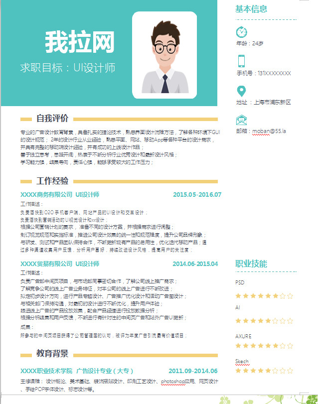 天藍色清新UI設(shè)計師個人簡歷模板-1
