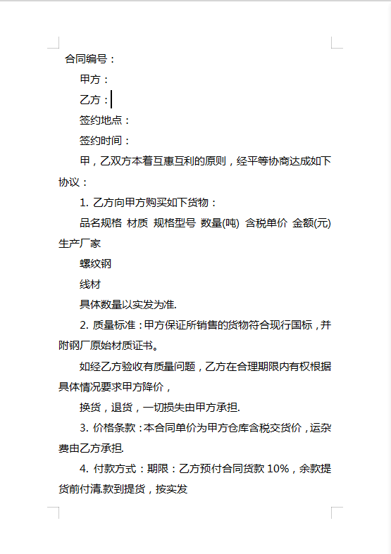 鋼材銷售合同書范本