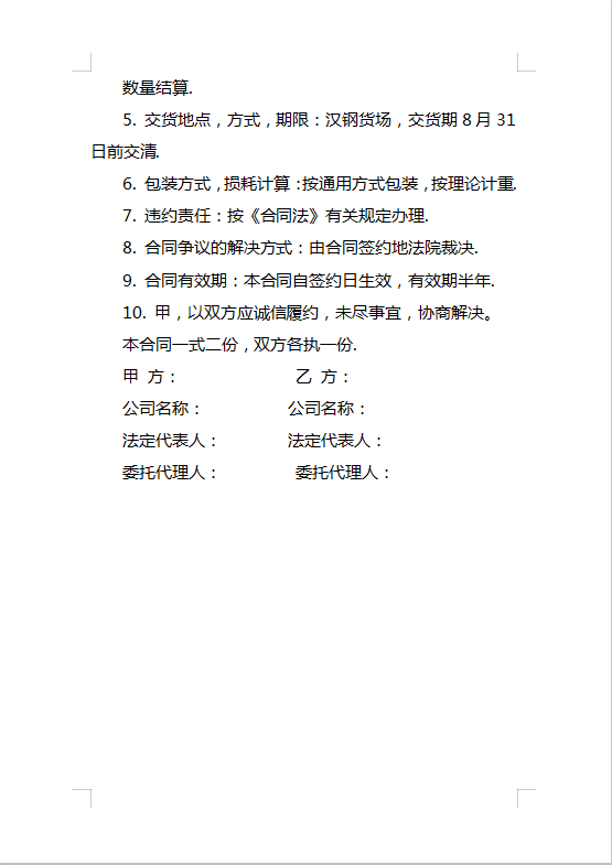鋼材銷售合同書范本-1