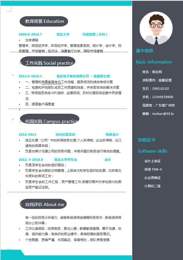 金融客戶經理個人簡歷模板