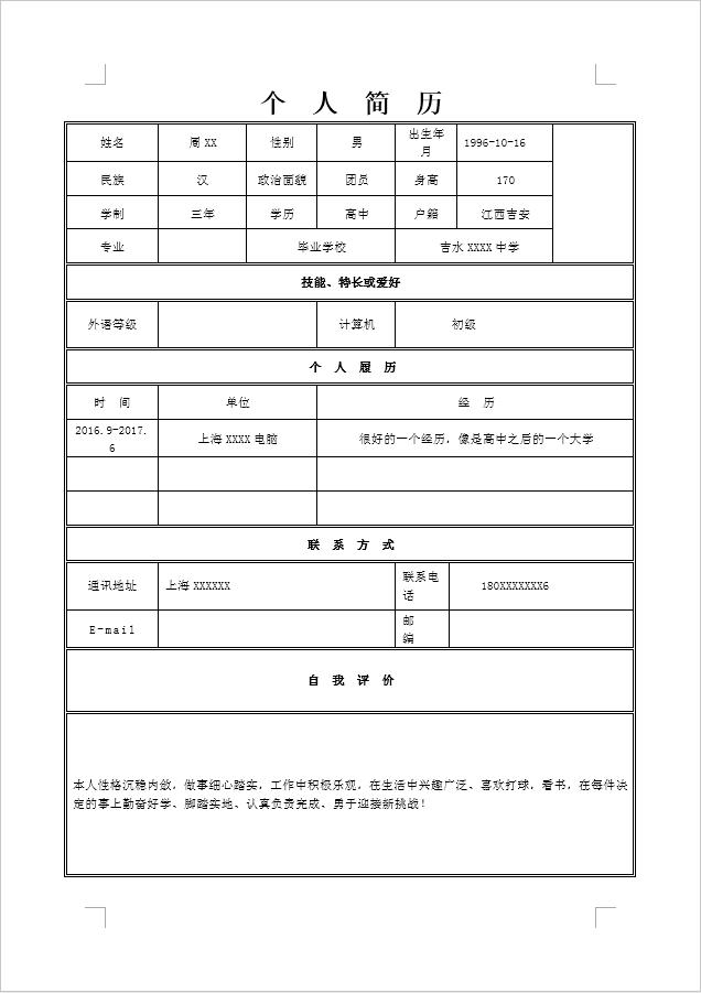 玉米黃個性風手機導購個人簡歷模板-1