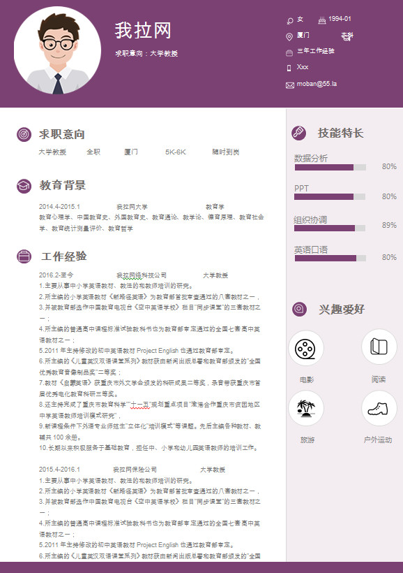 簡約紫色系大學教授簡歷模板-1