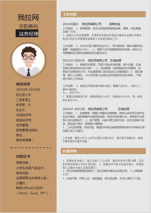 深桔黃簡潔風(fēng)法務(wù)經(jīng)理簡歷模板-1