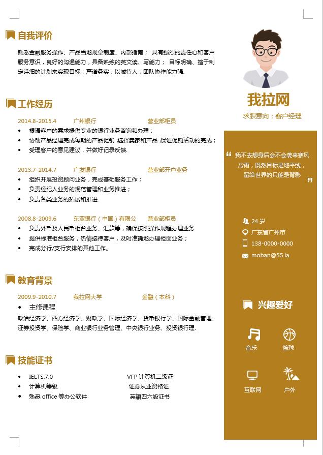 黃色系創(chuàng)意手繪荷花客戶經(jīng)理簡歷模板-1