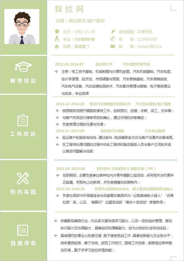 熒光綠個性風汽車售后服務簡歷模板-1