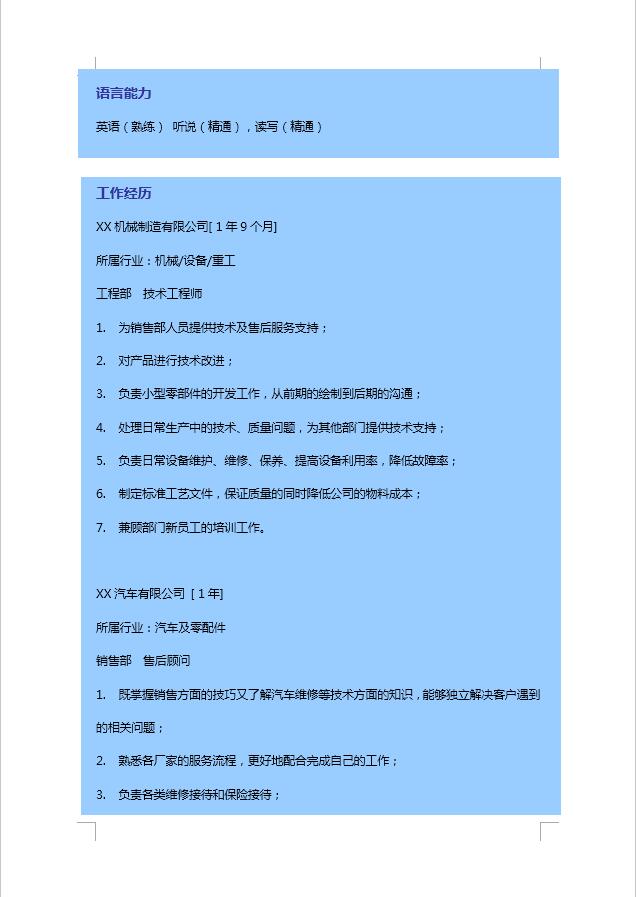 藍(lán)色汽車服務(wù)工程簡(jiǎn)歷模板-1