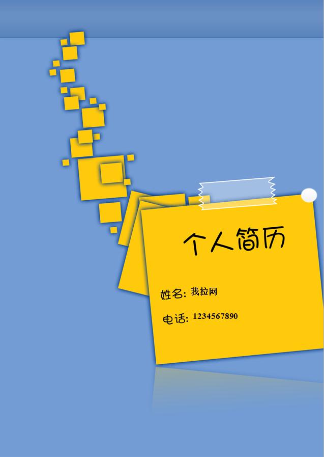 藍黃系時尚風汽車客服個人簡歷模板