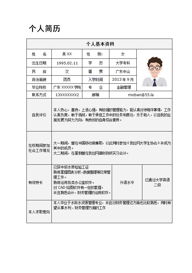 天藍色圈圈風格金融個人簡歷模板-1