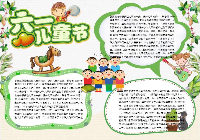 簡約卡通六一兒童節手抄報Word模板