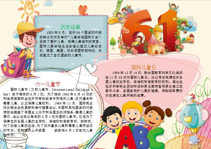 卡通可愛(ài)六一兒童節(jié)快樂(lè)手抄報(bào)word模板