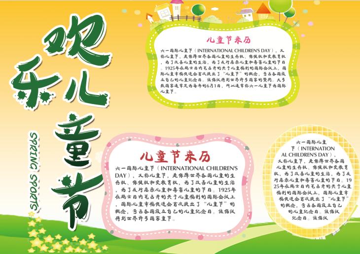 橙色可愛歡樂六一兒童節小報學校宣傳手抄報