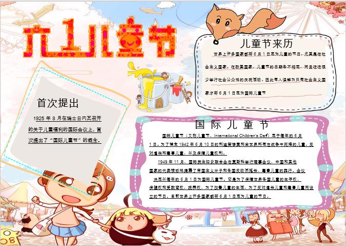 可愛卡通六1兒童節手抄報