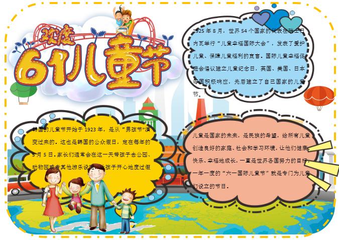 歡度六一兒童節手抄報
