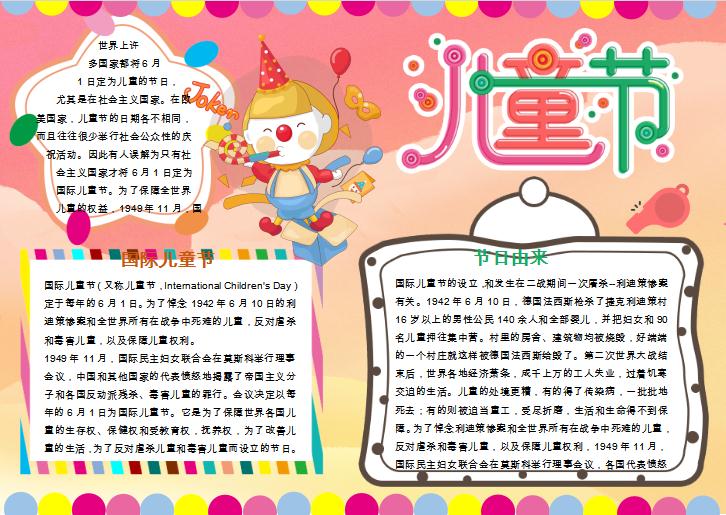 兒童節(jié)可愛(ài)卡通手抄報(bào)小報(bào)