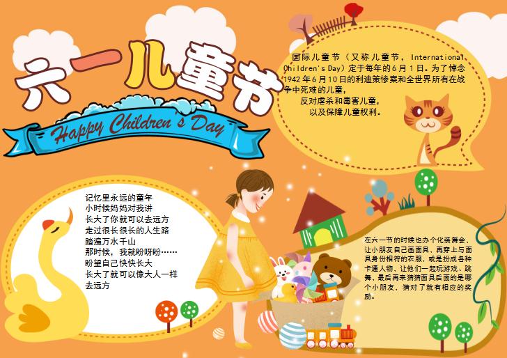 橙黃卡通兒童節手抄小報