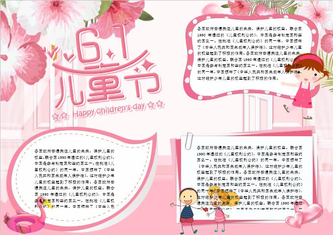 粉色可愛清新六一61兒童節校園小報手抄報