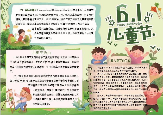 淺綠六一兒童節手抄報