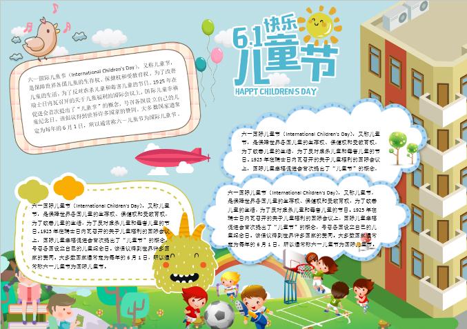 藍綠卡通六一兒童節(jié)手抄小報