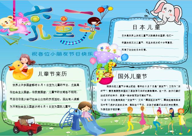 藍(lán)色卡通六.一兒童節(jié)手抄報(bào)